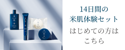 初めての方へ 14日間トライアル