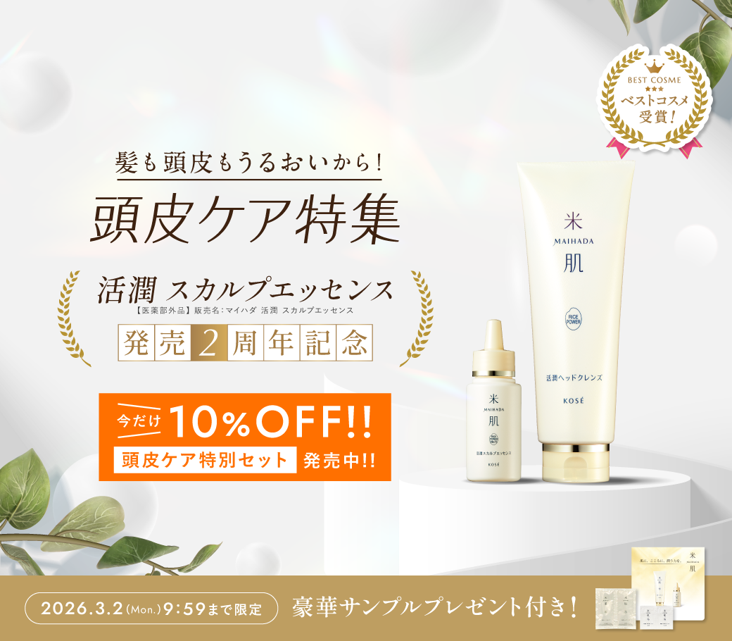 頭皮ケア特集