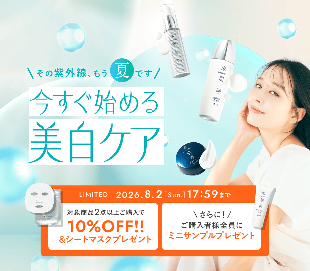 今すぐ始める美白ケア